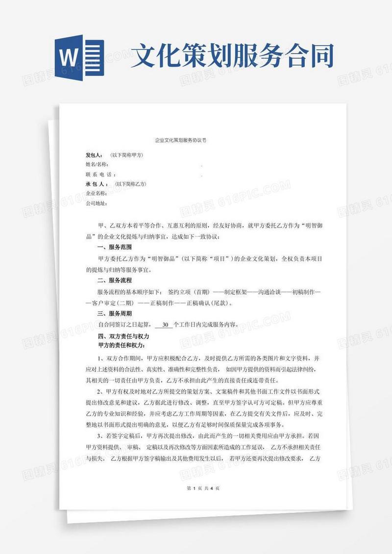 企业文化策划服务协议