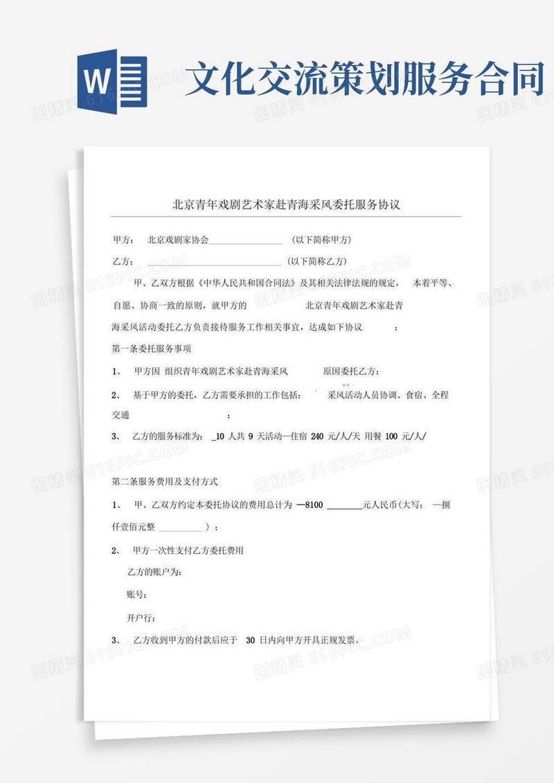文化交流服务协议合同书文样