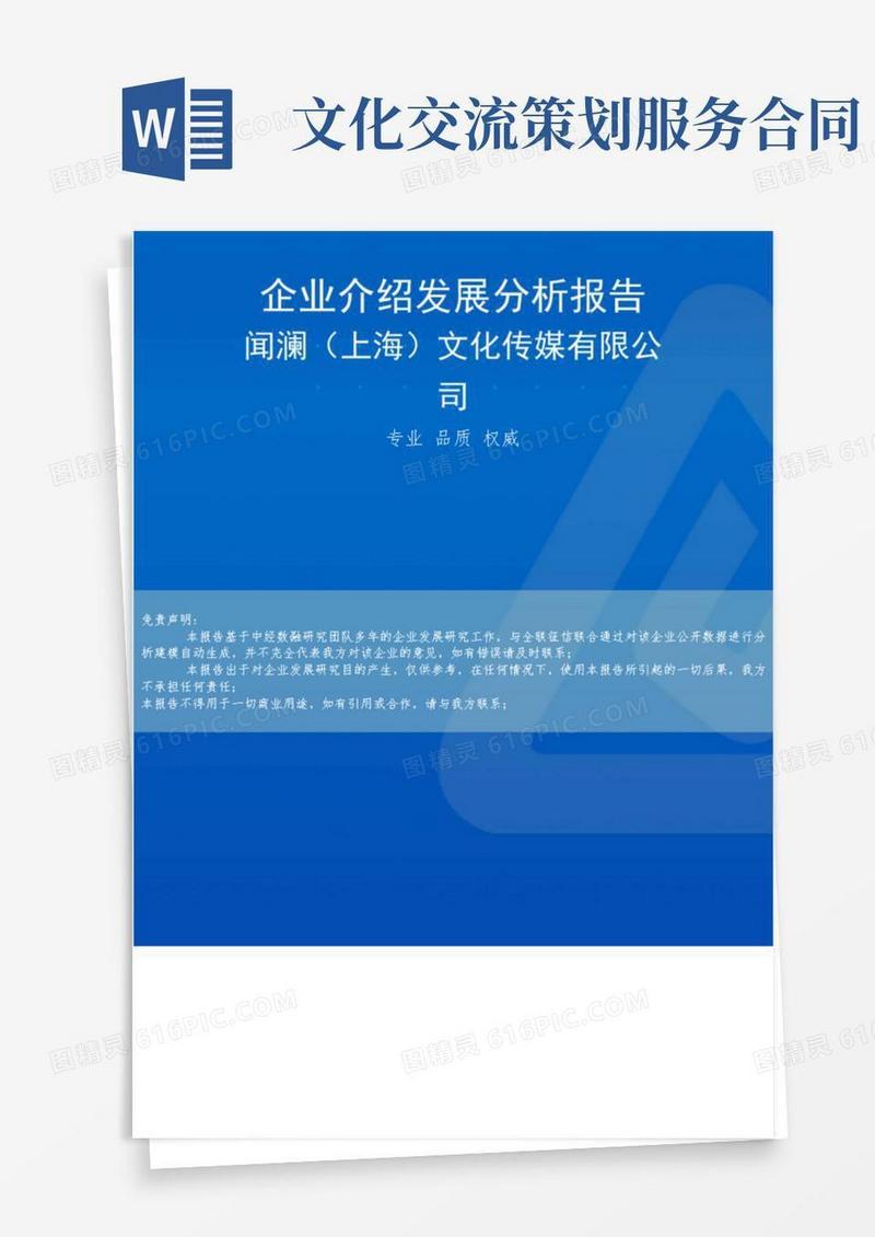 闻澜（上海）文化传媒有限公司介绍企业发展分析报告