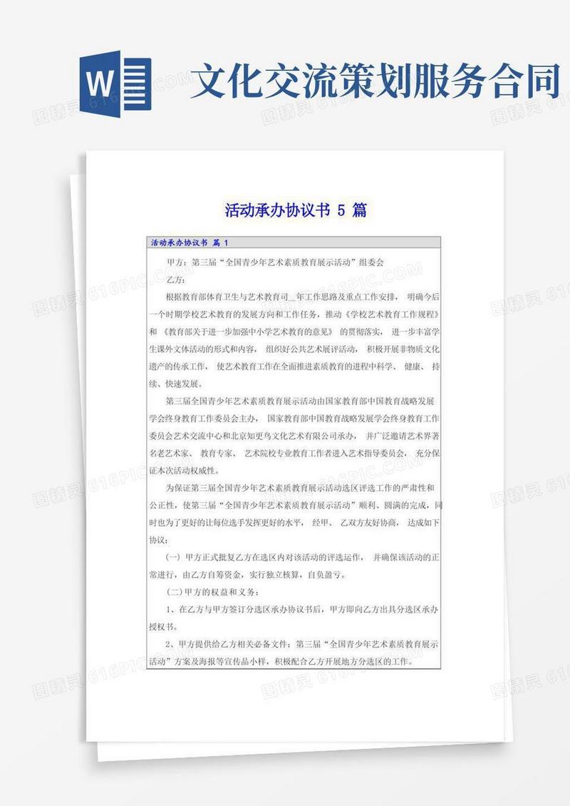 活动承办协议书5篇