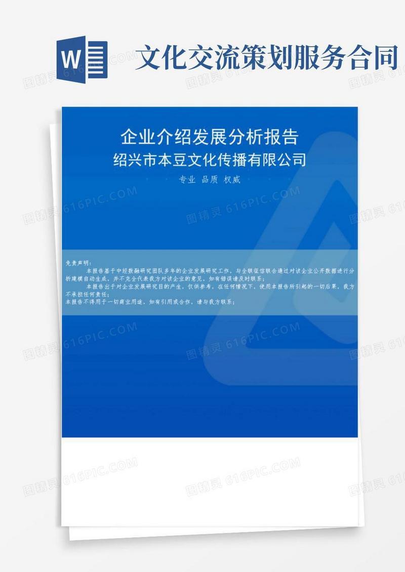 绍兴市本豆文化传播有限公司介绍企业发展分析报告