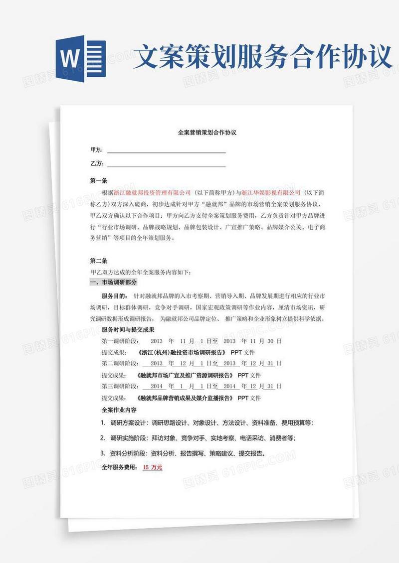 企业品牌全案营销策划合作协议