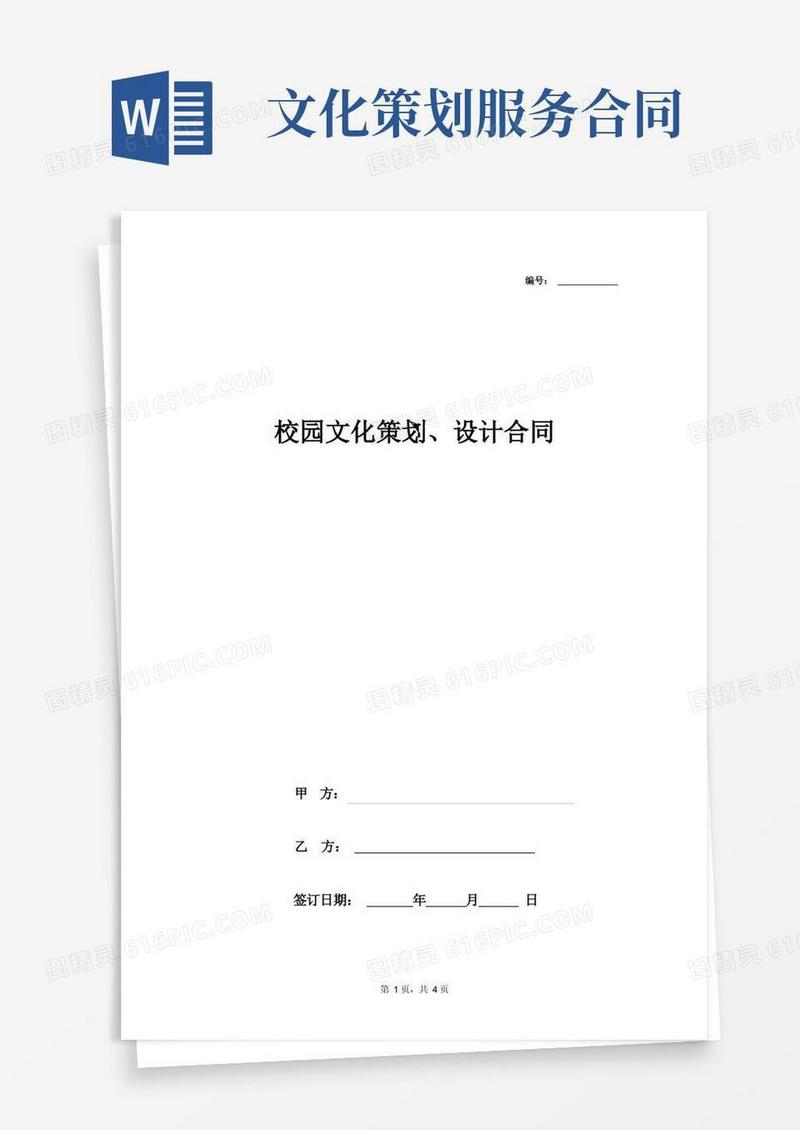 校园文化策划、设计合同协议书范本标准版