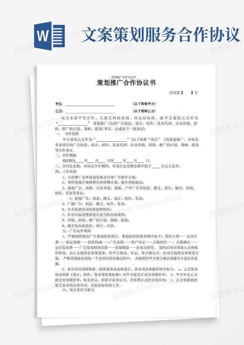 策划推广合作协议书