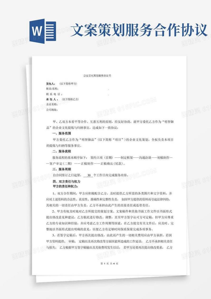 企业文化策划服务协议