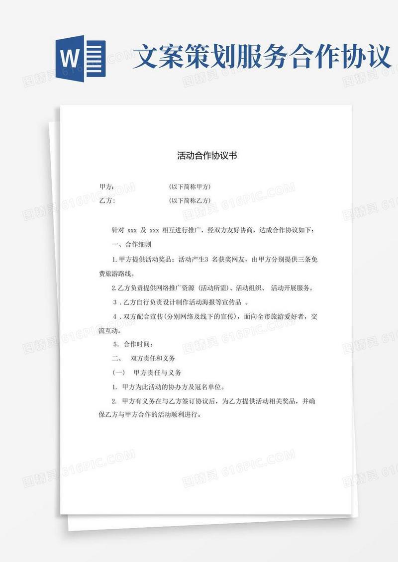 活动策划合作协议书范文(共3篇)