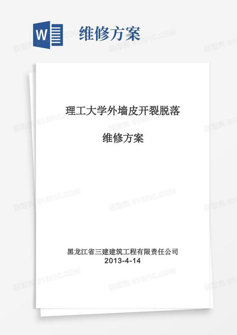 维修方案