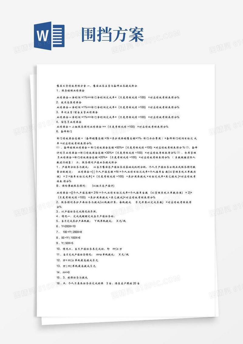 4s店售后绩效考核方案