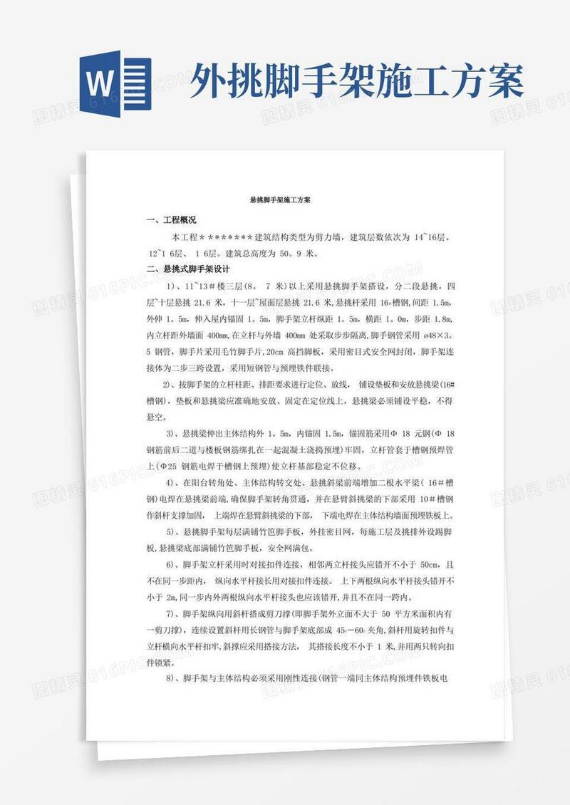 工字钢外挑脚手架施工方案含计算书