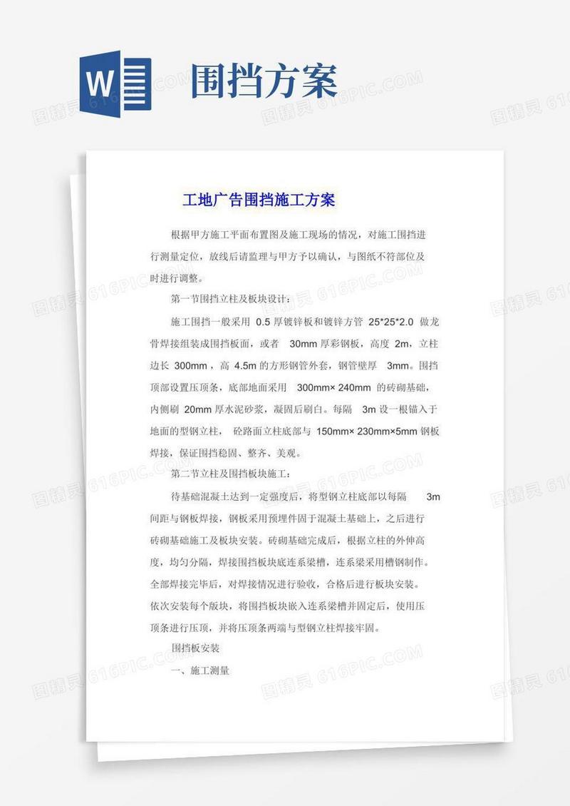 工地广告围挡施工方案