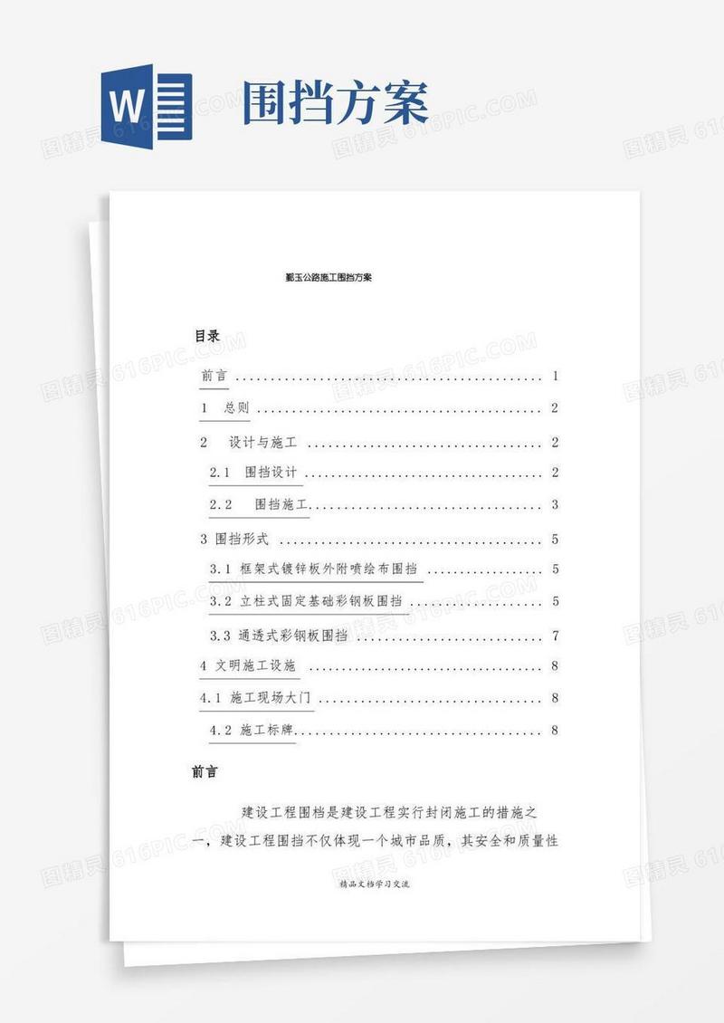 公路施工围挡方案