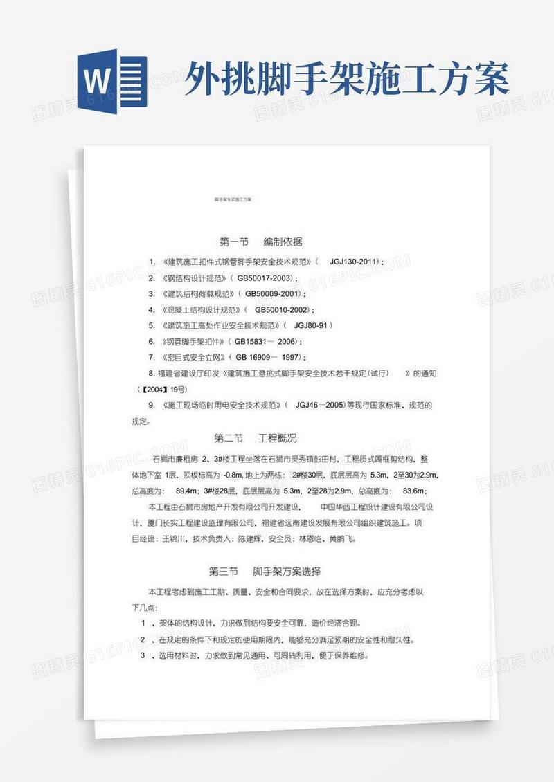 悬挑脚手架专项施工方案(新)