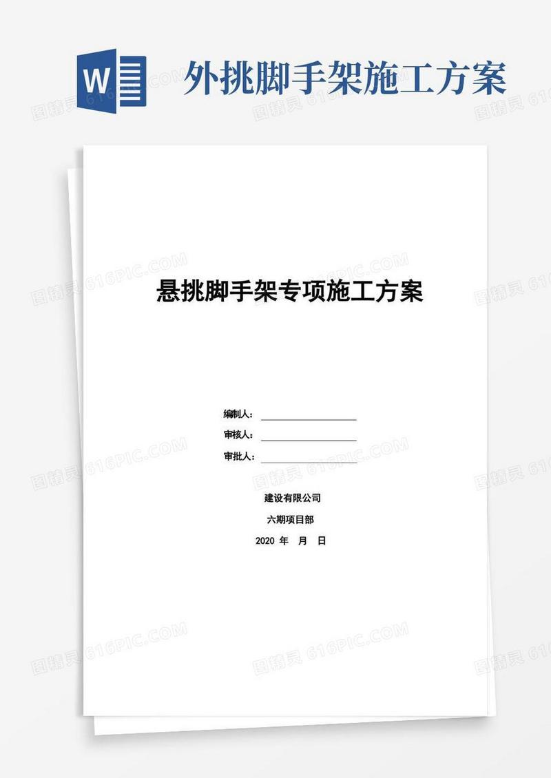 悬挑脚手架施工方案