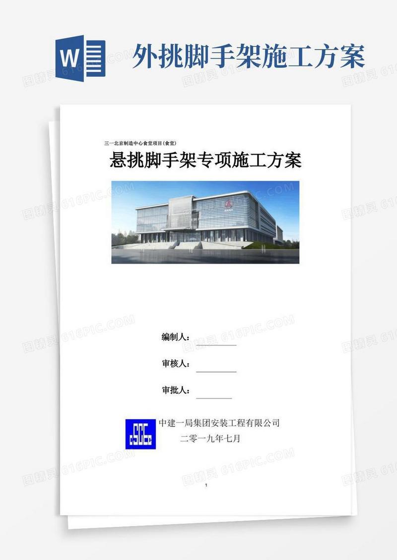 悬挑脚手架专项施工方案