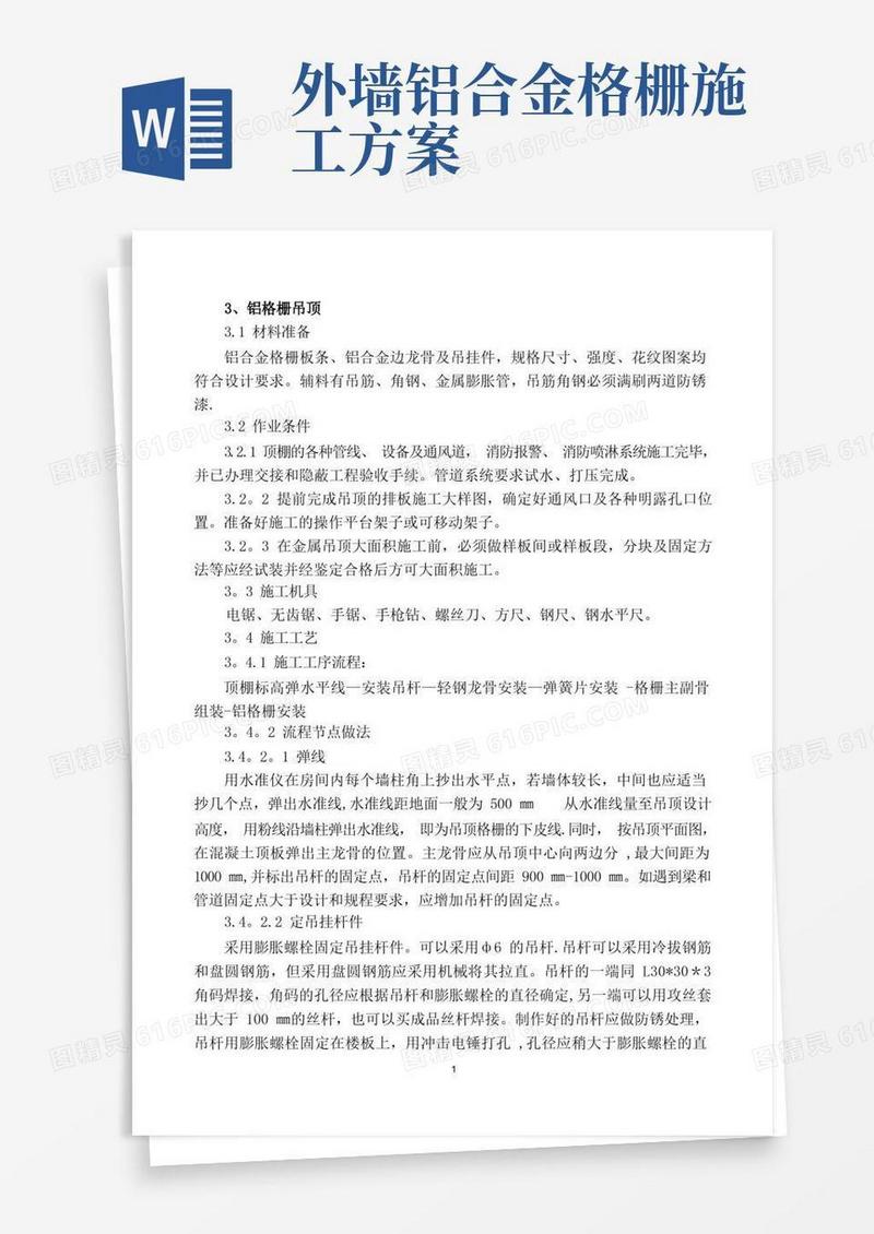 铝格栅吊顶施工工艺