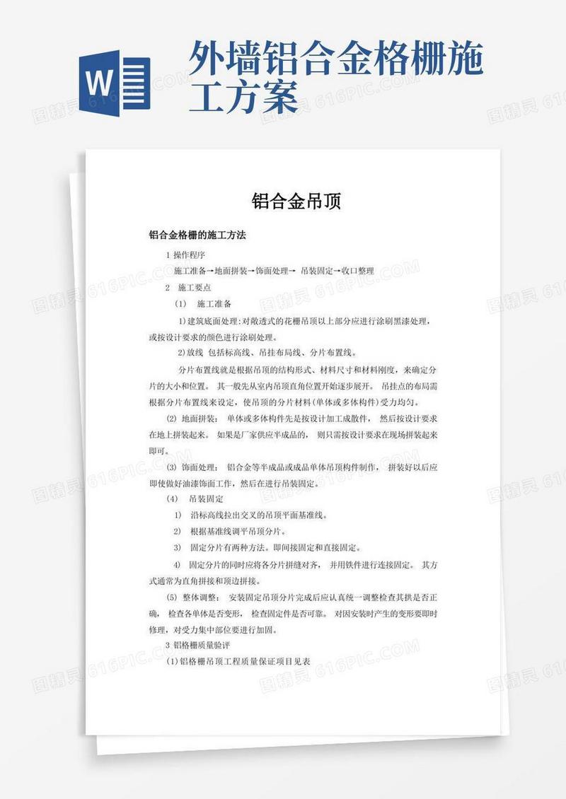 铝合金格栅的施工方案及施工方法