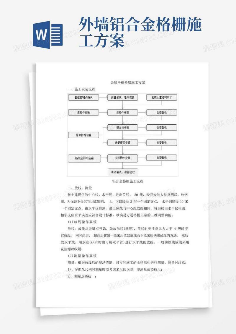 金属格栅幕墙施工方案