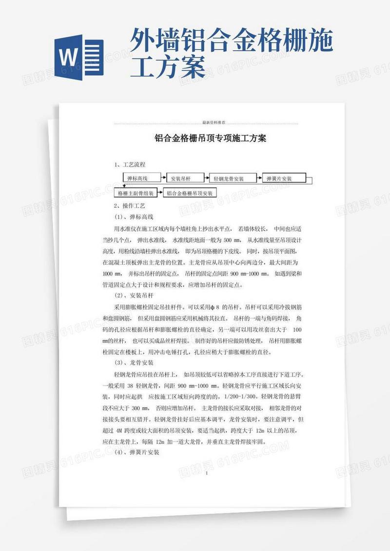 铝合金格栅吊顶专项施工方案精编版