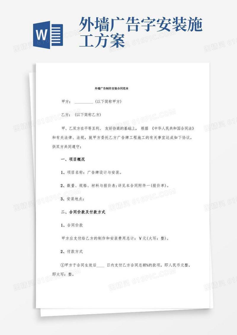 外墙广告制作安装合同范本(3篇)