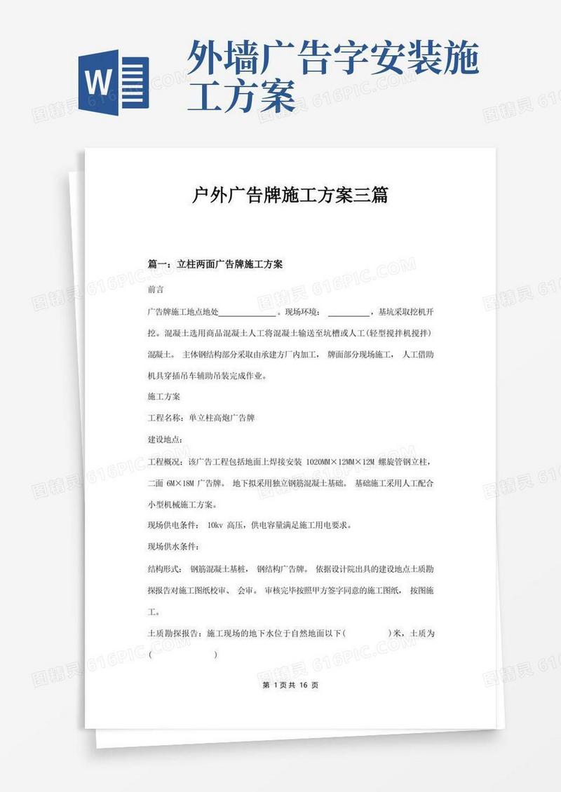 户外广告牌施工方案三篇