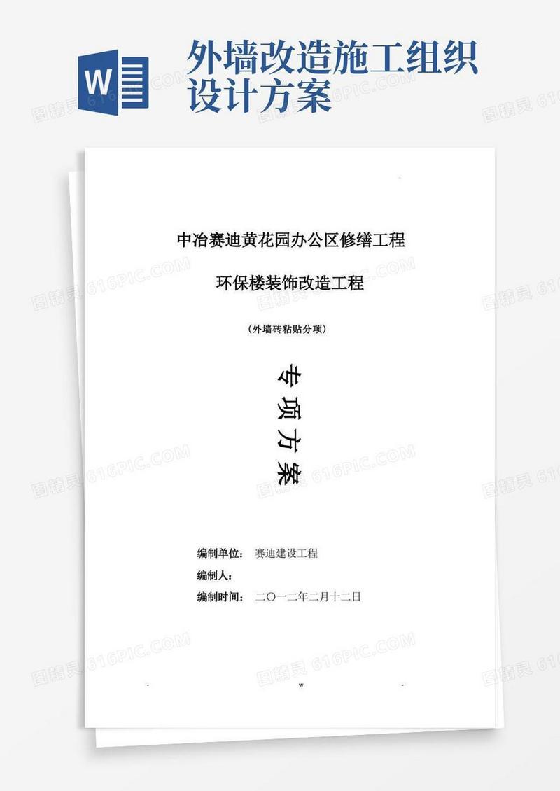 外墙装饰施工组织设计及对策