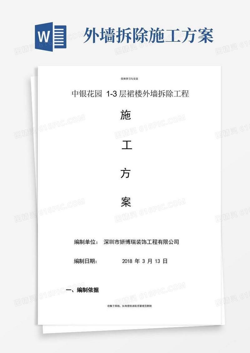 最新外墙拆除施工方案