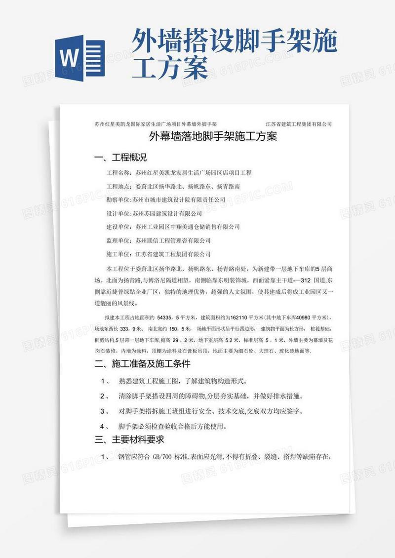 外幕墙落地脚手架施工方案