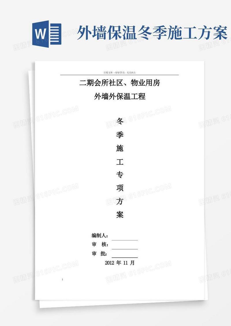 外墙外保温冬季施工