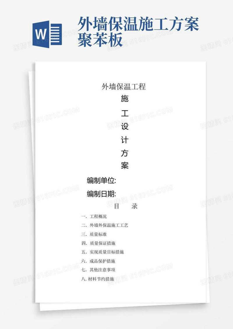 外墙保温工程聚苯板施工工艺