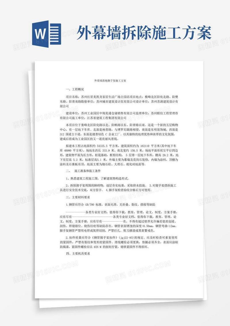 外幕墙落地脚手架施工方案