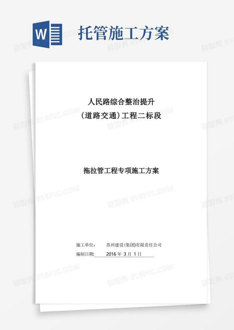 拖拉管工程专项施工方案