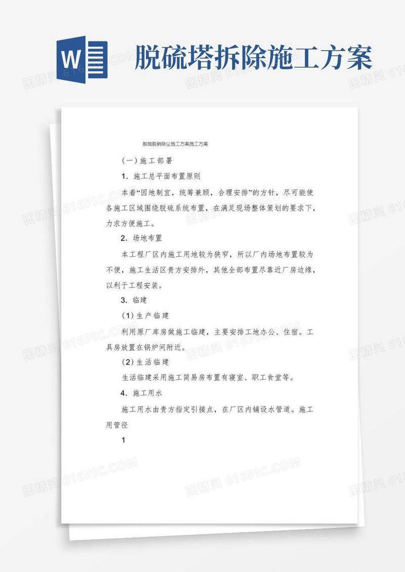脱硫脱硝除尘施工方案施工方案