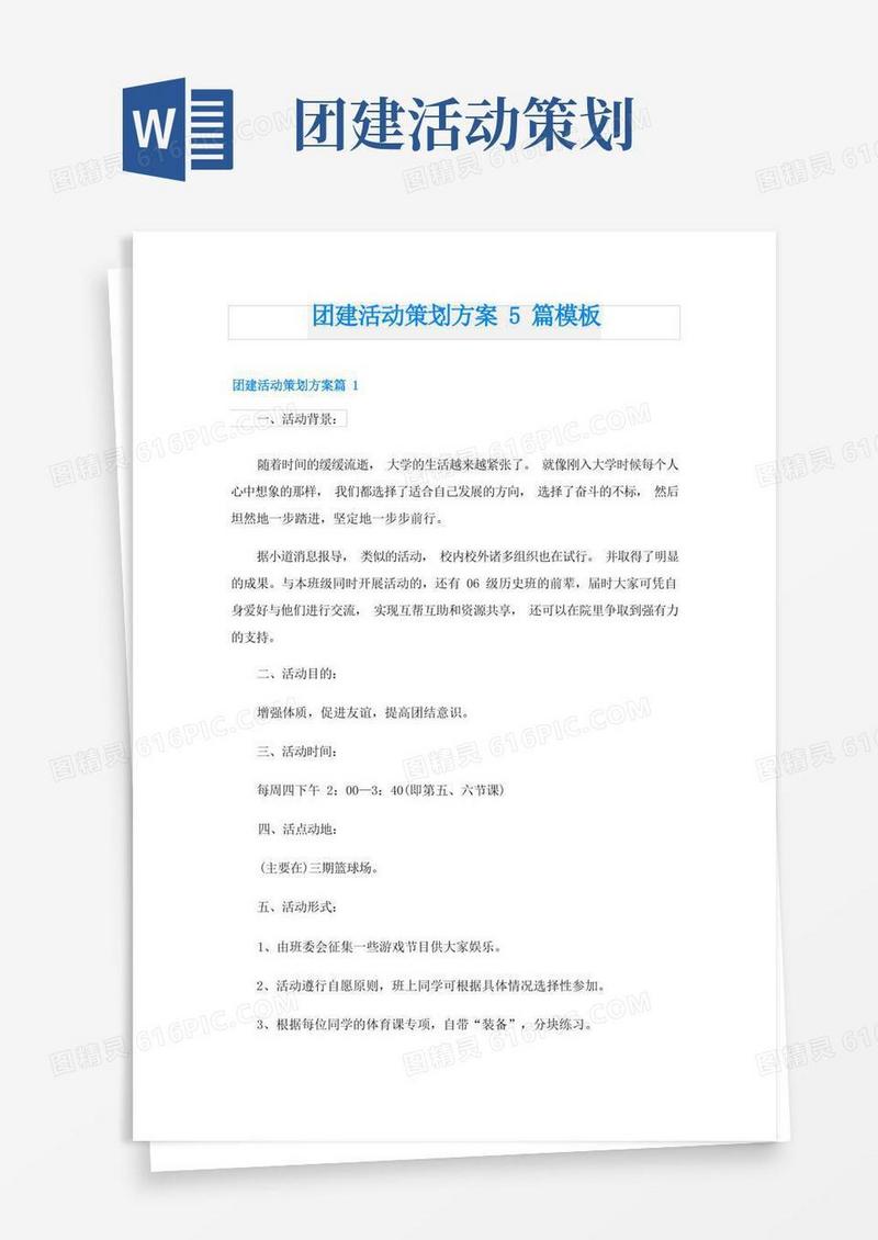 团建活动策划方案5篇模板