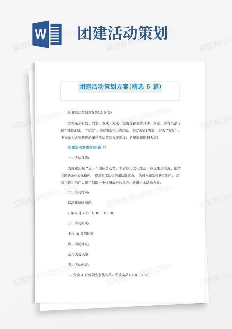 团建活动策划方案(精选5篇)