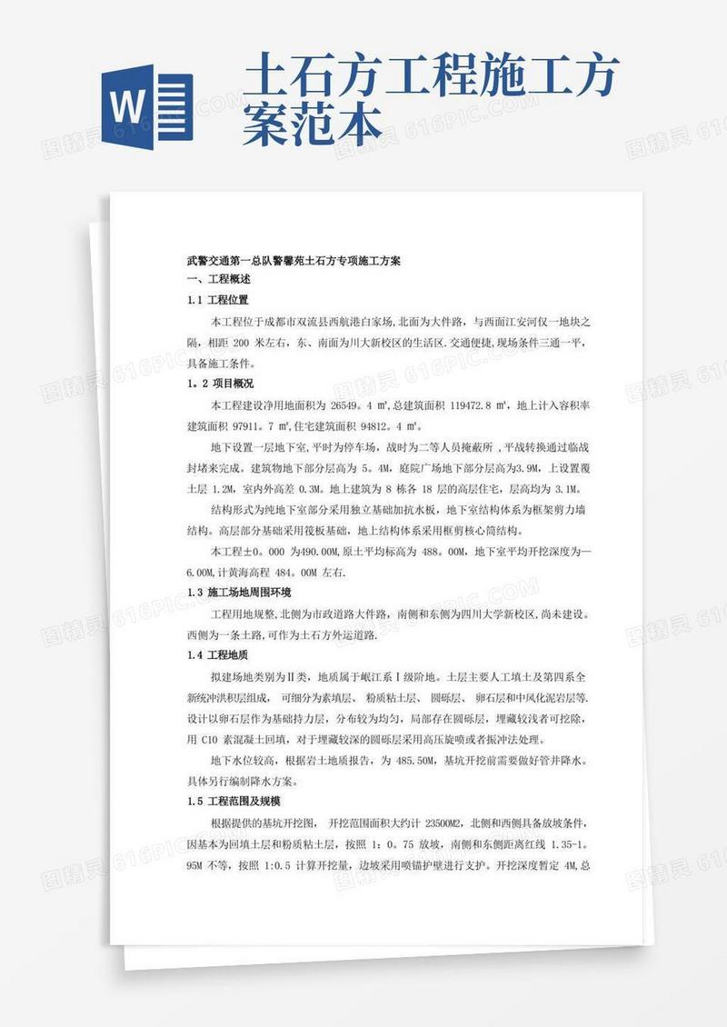 土石方工程施工方案【模板范本】
