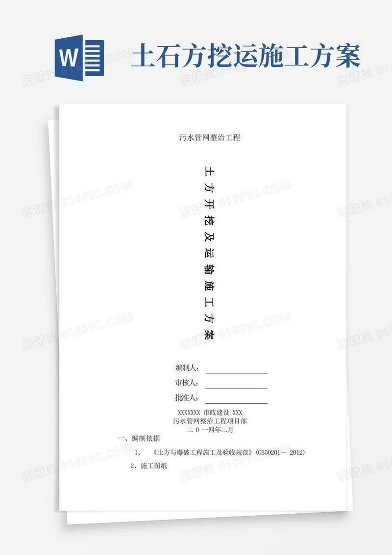 土方开挖及运输施工方案
