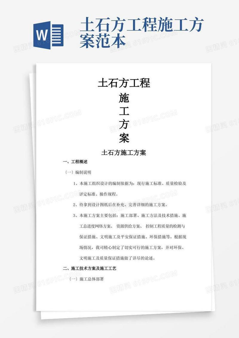 2022年土石方工程-土石方工程施工方案
