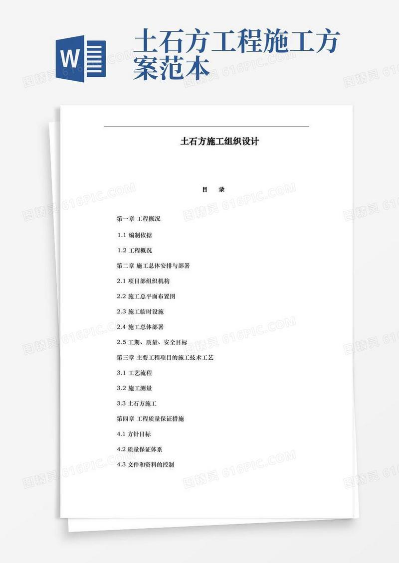 土石方工程施工设计方案方案