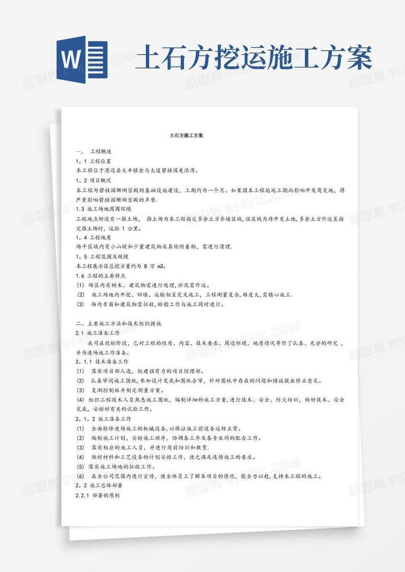 (完整)土石方施工方案