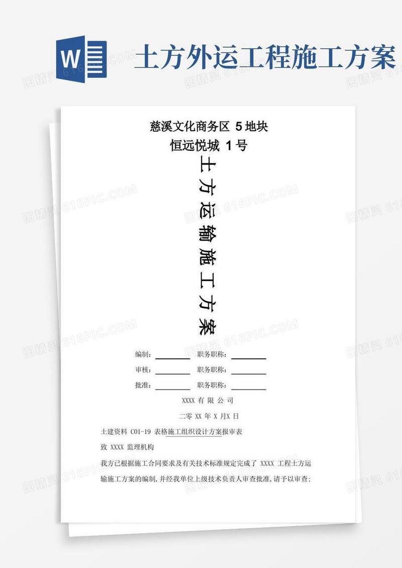 土方运输施工方案