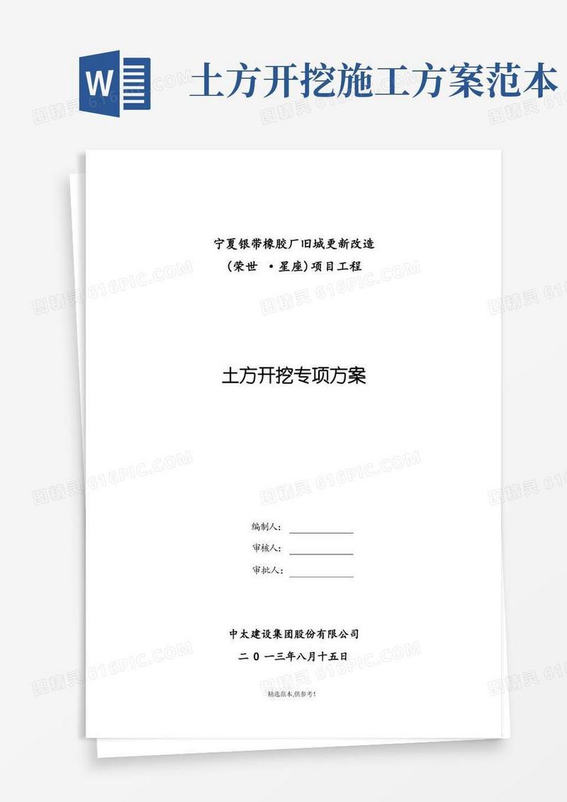 大开挖土方开挖专项施工方案