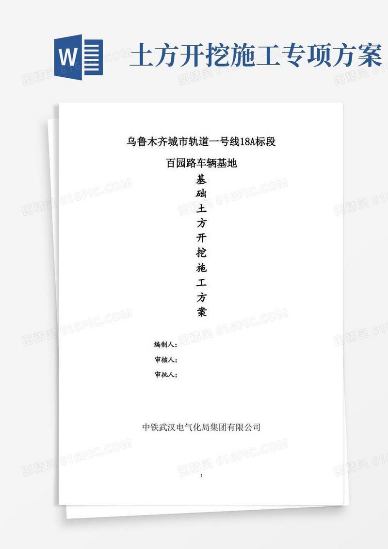 房建基础土方开挖专项施工方案