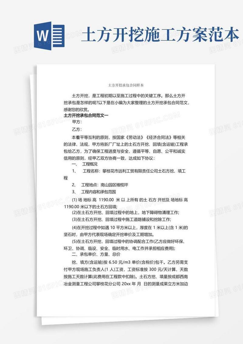 土方开挖承包合同样本_合同范本