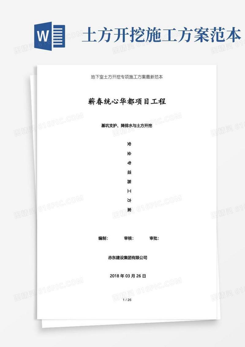 地下室土方开挖专项施工方案范本