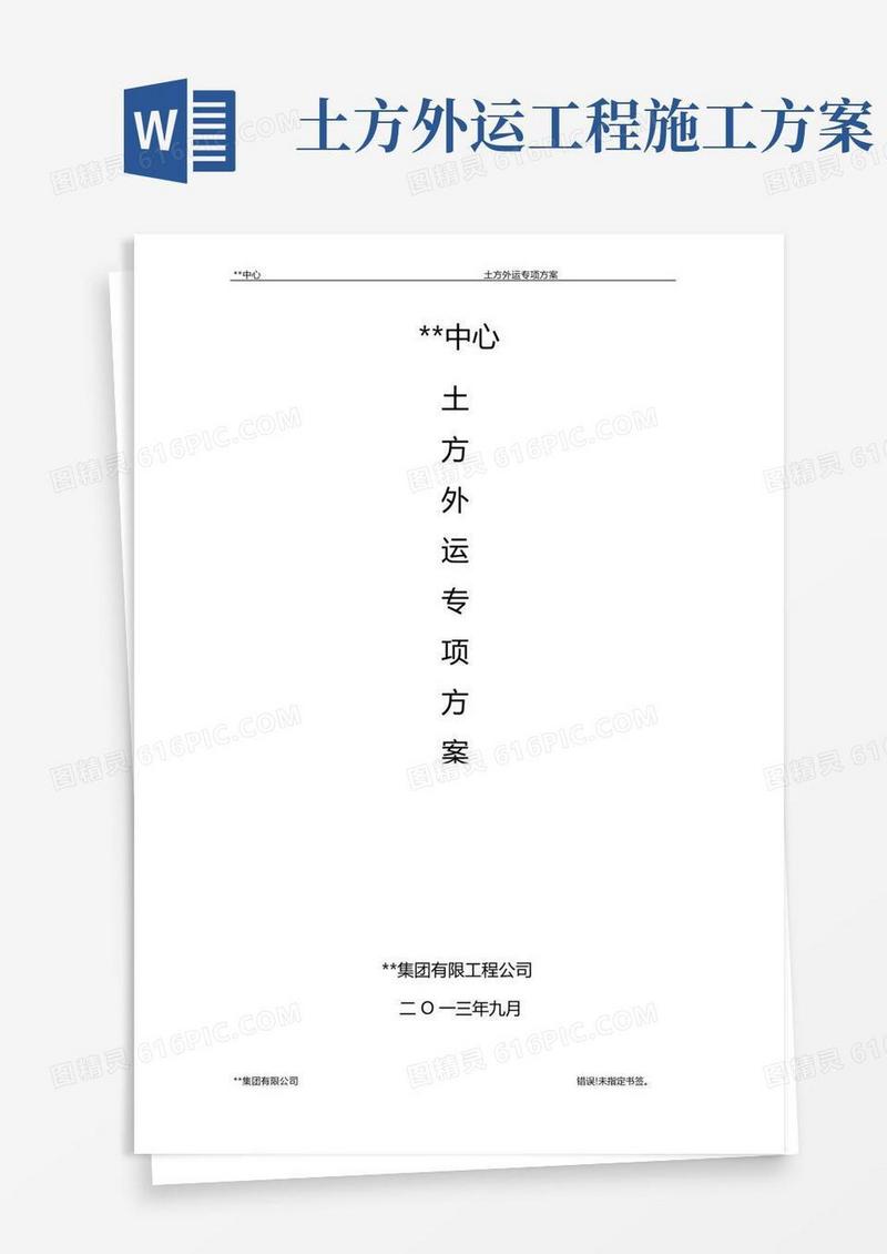 (完整版)土方外运专项方案