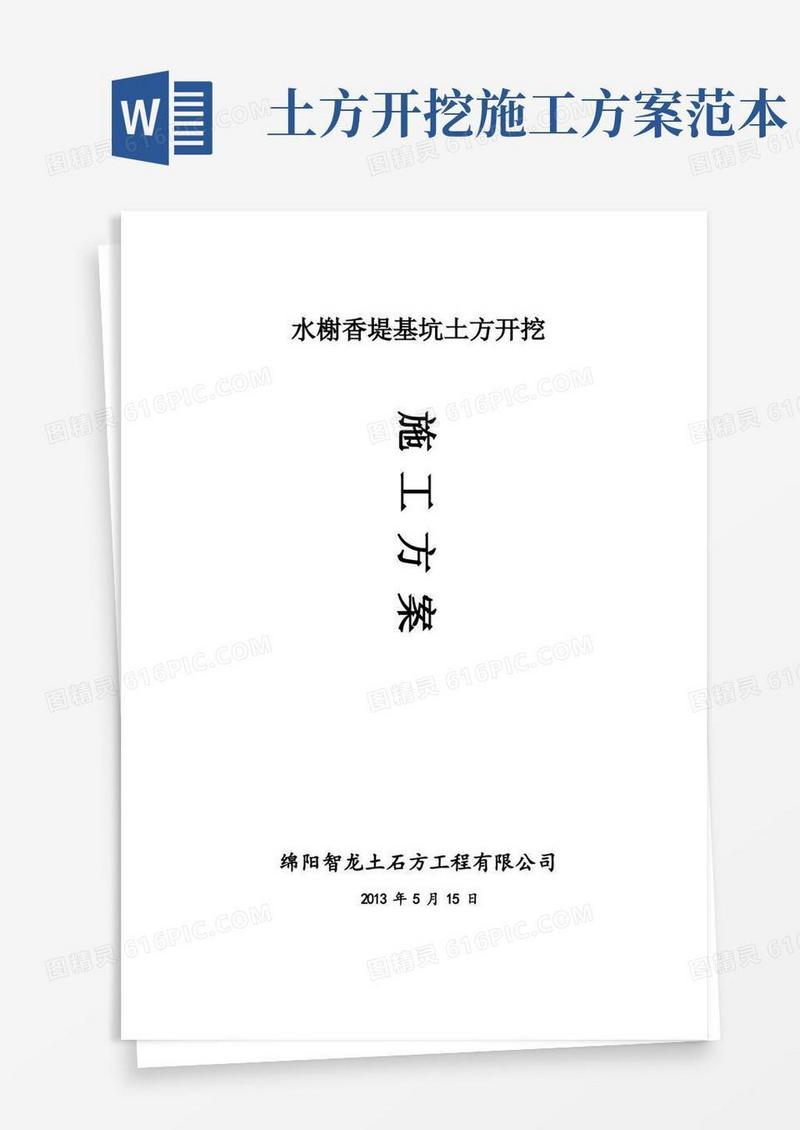 基坑土方开挖报审表、审批表、方案全套【整理精品范本】