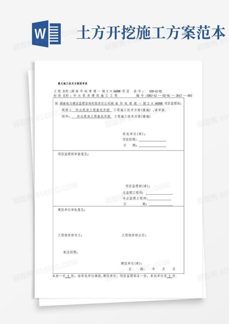 水利水电深基坑土方开挖施工方案【整理精品范本】