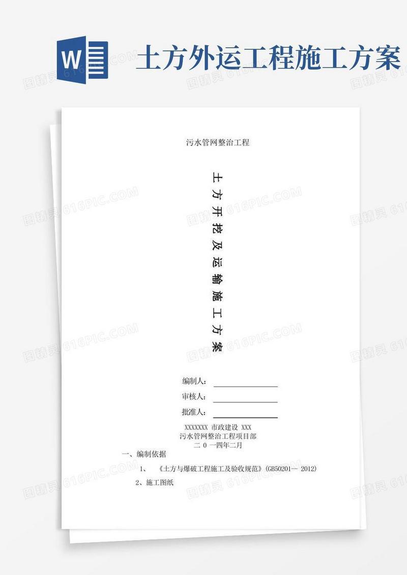 土方开挖及运输施工方案