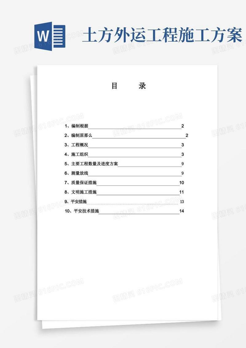 外运土石方施工方案