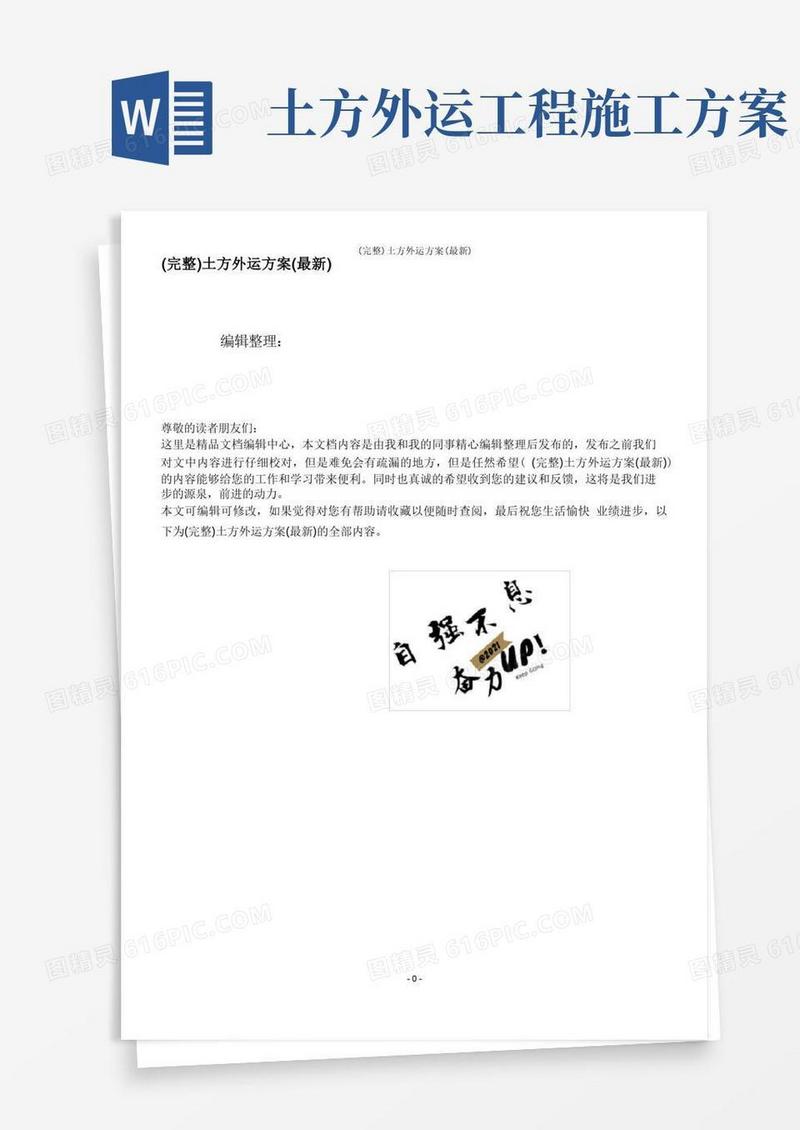 (完整)土方外运方案(最新)